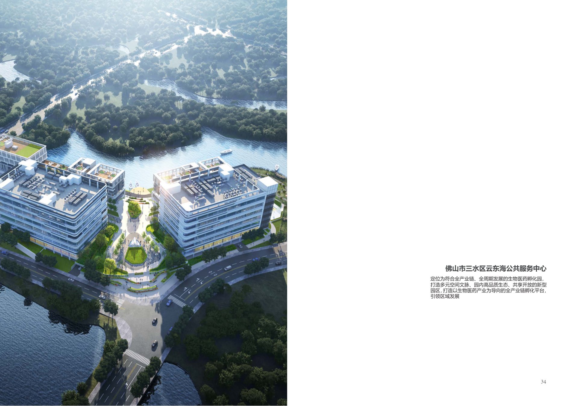 佛山市三水区云东海公共服务中心 — Board 01
