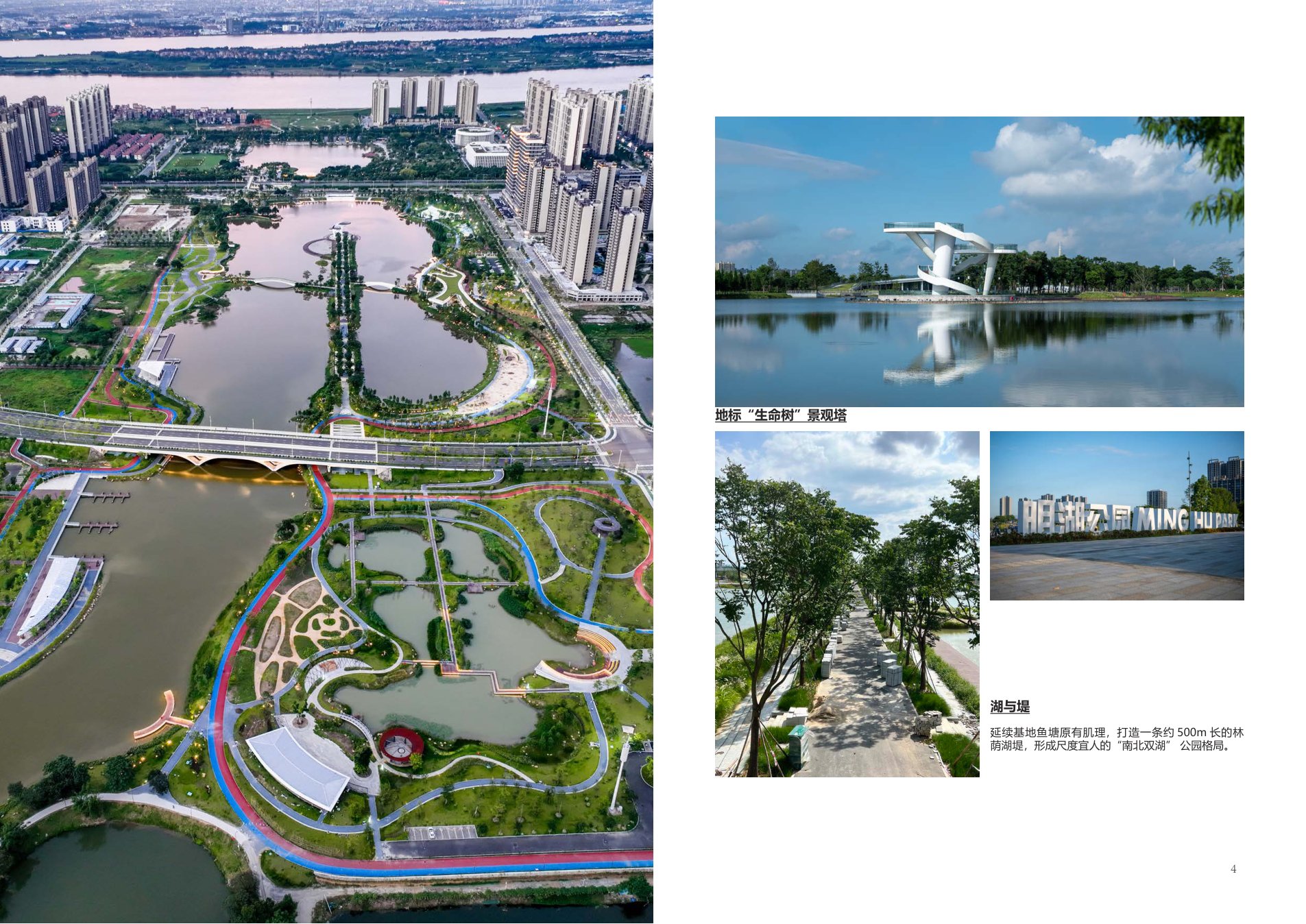 佛山市高明区明湖水利建设工程(二期) — Board 02