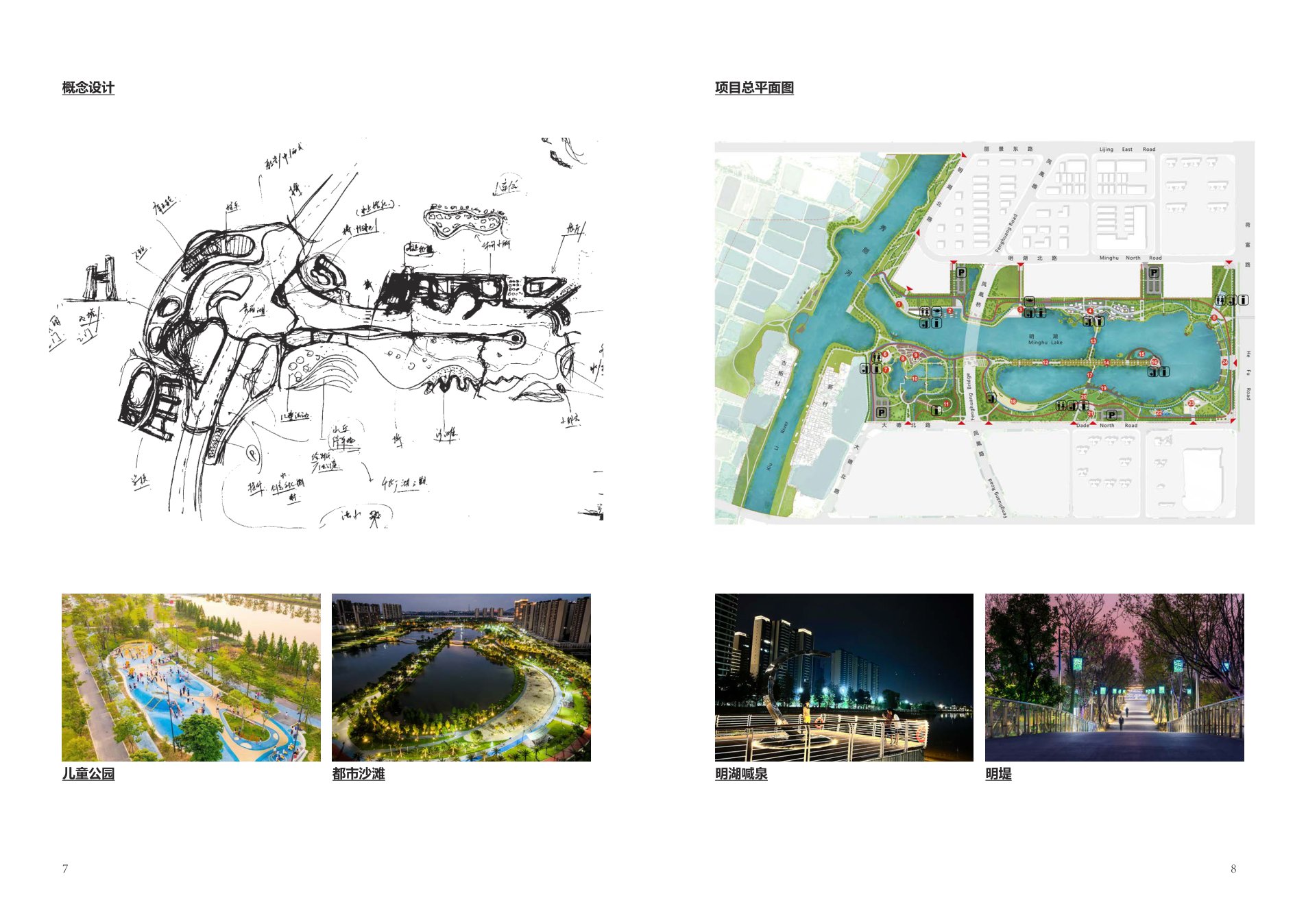 佛山市高明区明湖水利建设工程(二期) — Board 04