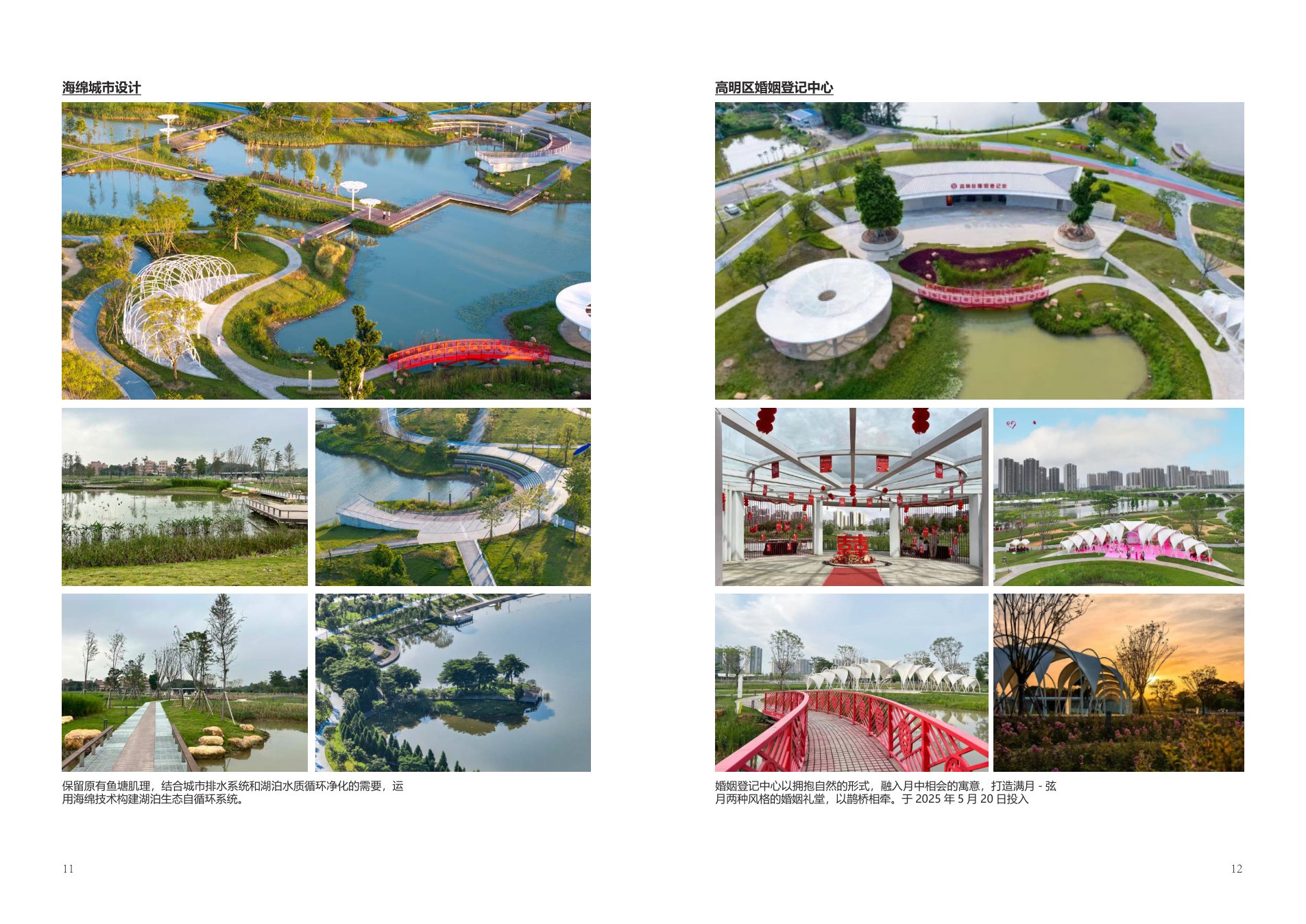 佛山市高明区明湖水利建设工程(二期) — Board 06