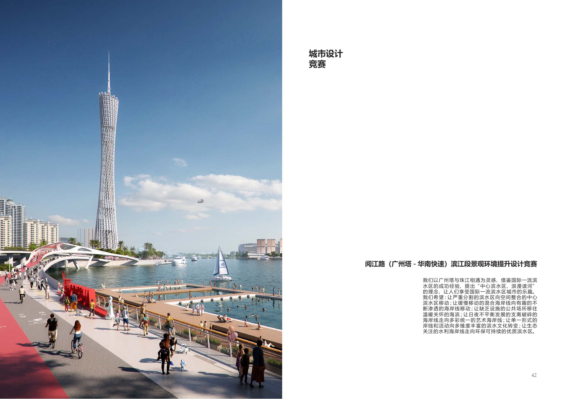 阅江路滨江段景观环境提升设计竞赛 — Board 01